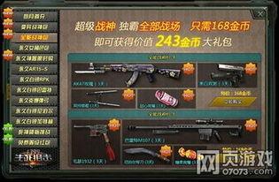 生死狙击二最新军备返场爆料,全新军备集结,经典武器强势返场! 第1张 生死狙击二最新军备返场爆料,全新军备集结,经典武器强势返场! 第1张