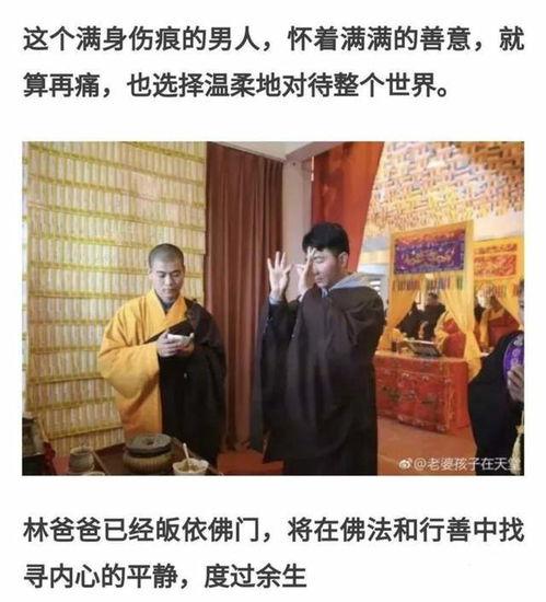 张胜华爆料林生斌最新,真相令人震惊！”  第2张